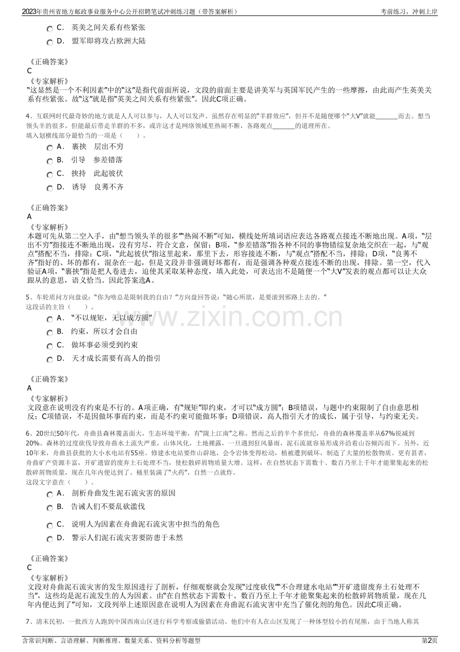 2023年贵州省地方邮政事业服务中心公开招聘笔试冲刺练习题（带答案解析）.pdf_第2页