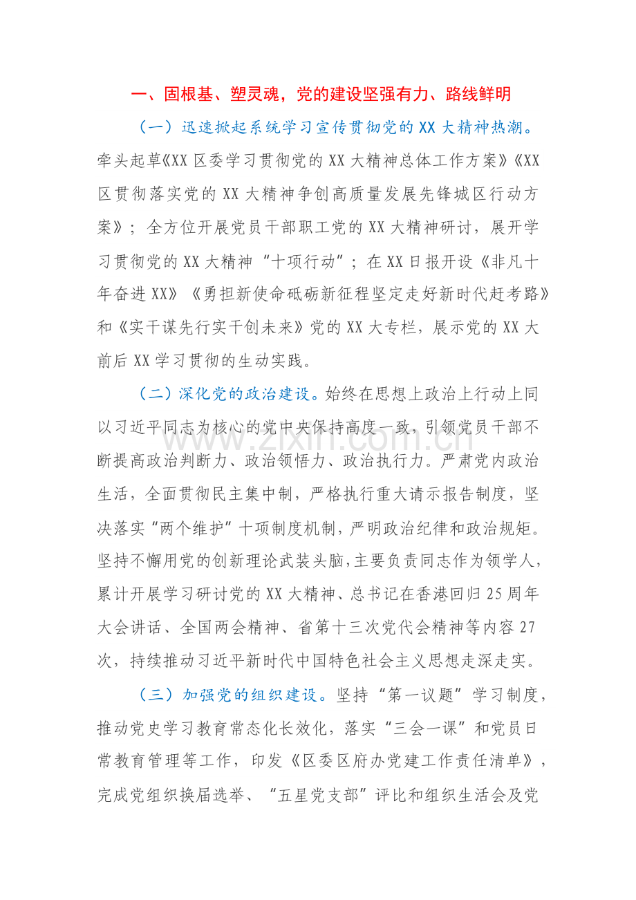 XX区委办2022年工作总结和2023年工作思路.docx_第2页