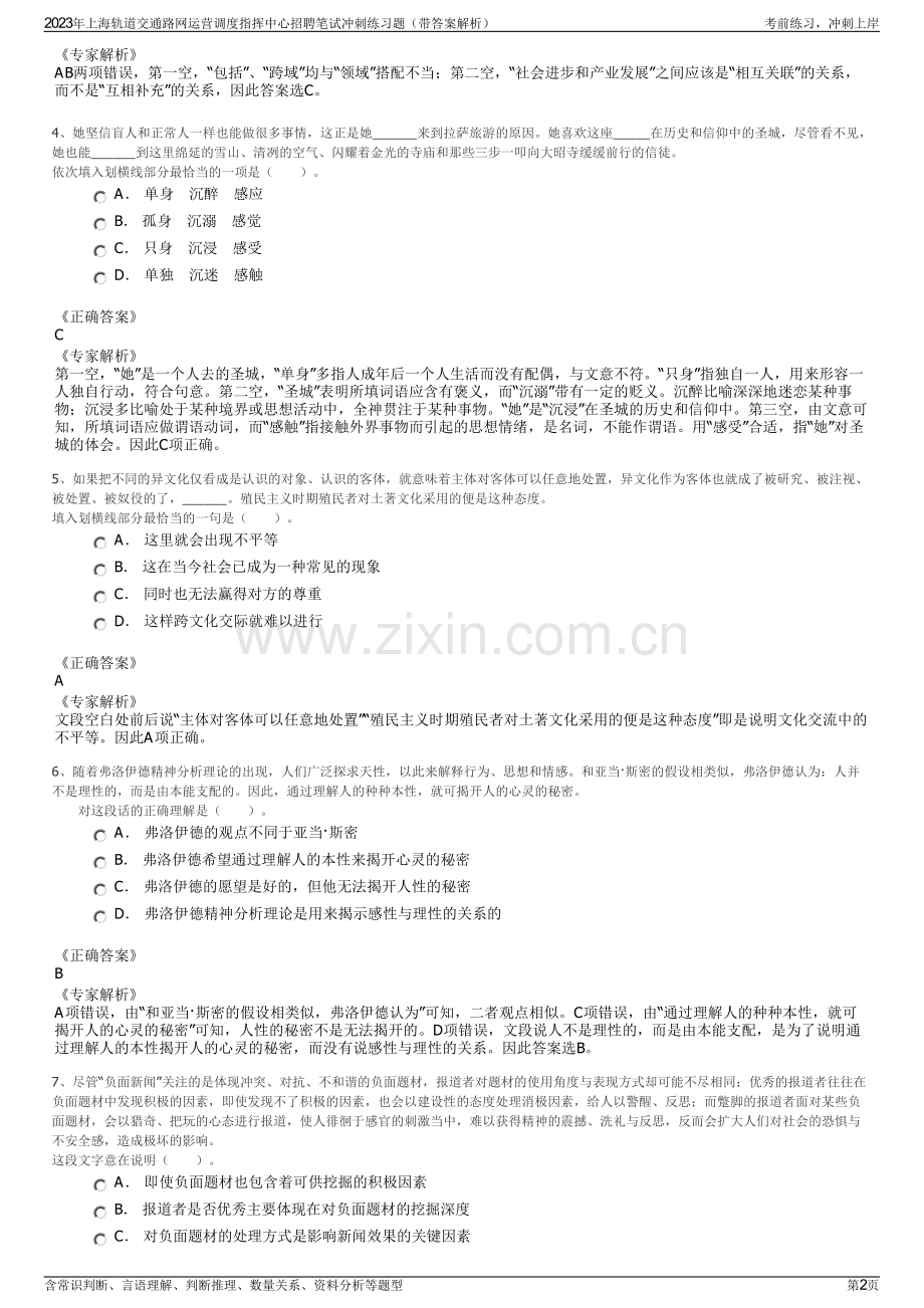2023年上海轨道交通路网运营调度指挥中心招聘笔试冲刺练习题（带答案解析）.pdf_第2页