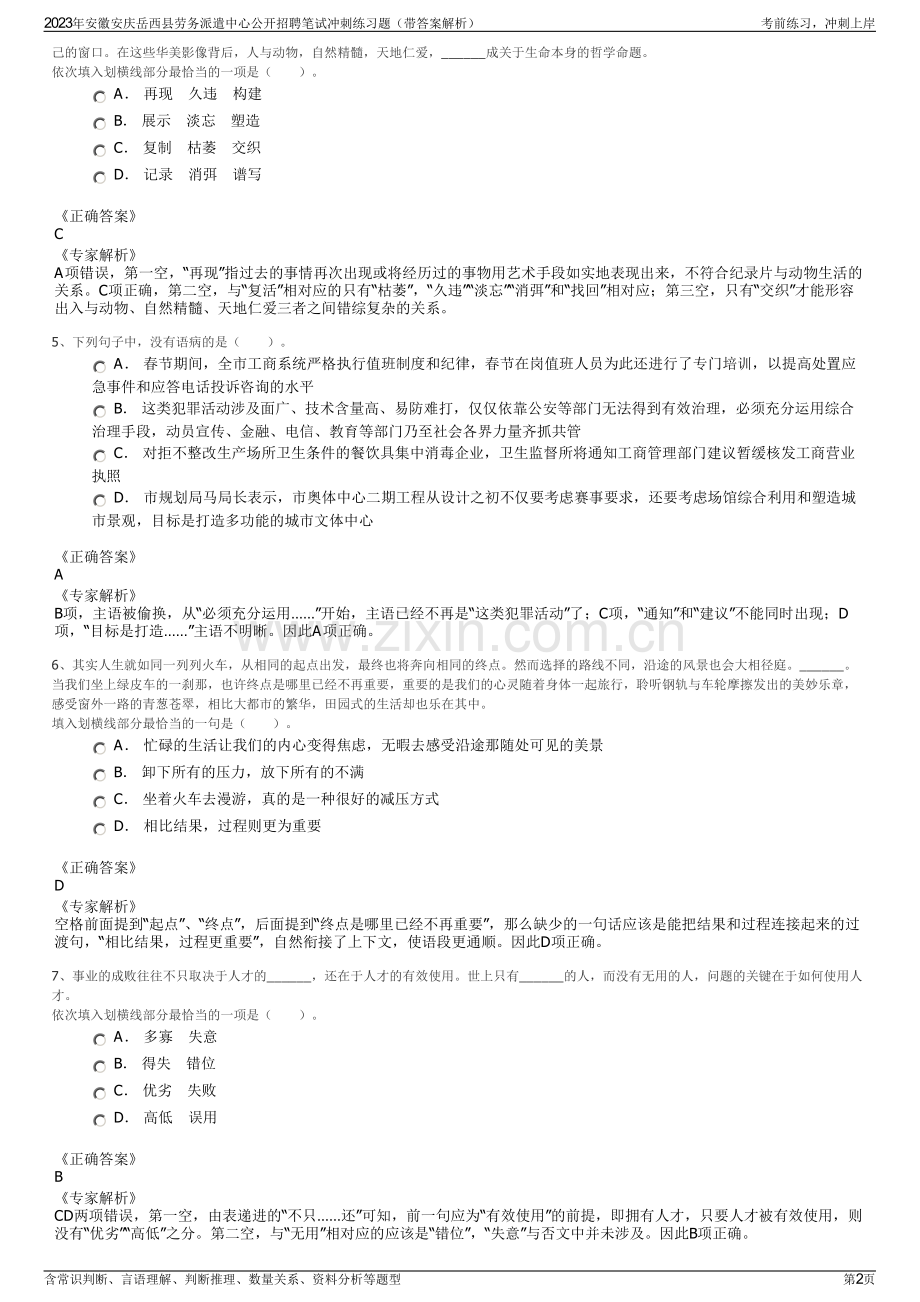 2023年安徽安庆岳西县劳务派遣中心公开招聘笔试冲刺练习题（带答案解析）.pdf_第2页