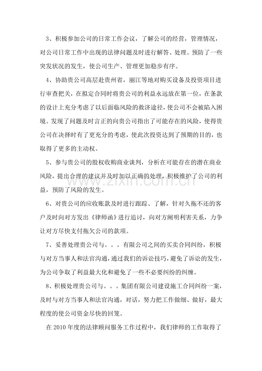 法律顾问工作总结及建议.doc_第2页