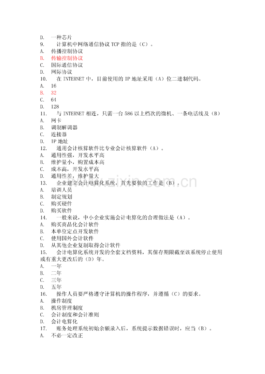 会计从业资格考试《初级会计电算化》模拟试题及答案.pdf_第2页
