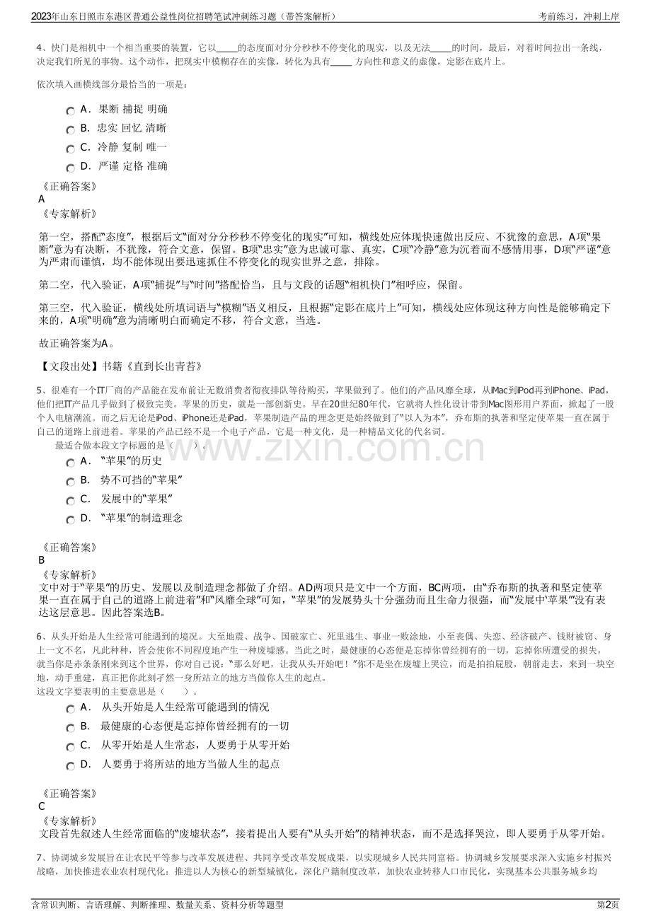 2023年山东日照市东港区普通公益性岗位招聘笔试冲刺练习题（带答案解析）.pdf_第2页