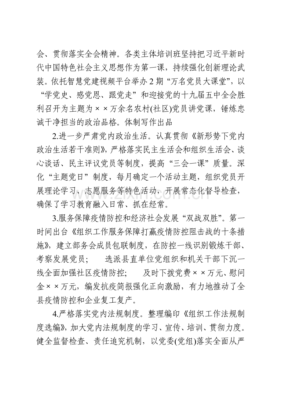 2020年全面从严治党主体责任情况报告.doc_第2页
