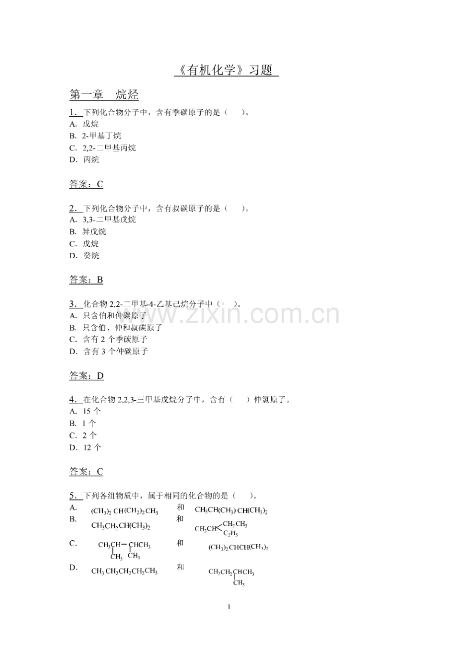 有机化学(第二版)习题答案.pdf_第1页