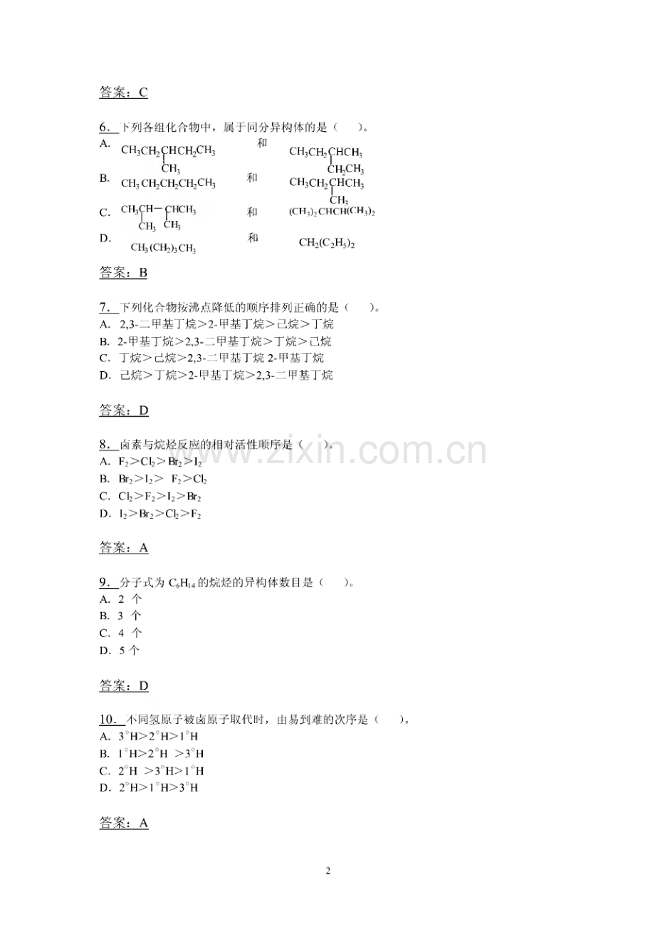 有机化学(第二版)习题答案.pdf_第2页