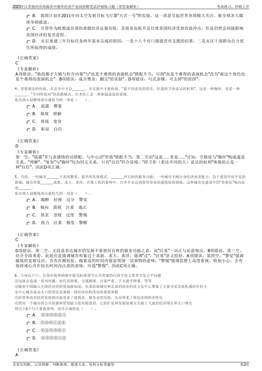 2023年江苏扬州市高邮苏中循环经济产业园招聘笔试冲刺练习题（带答案解析）.pdf_第2页