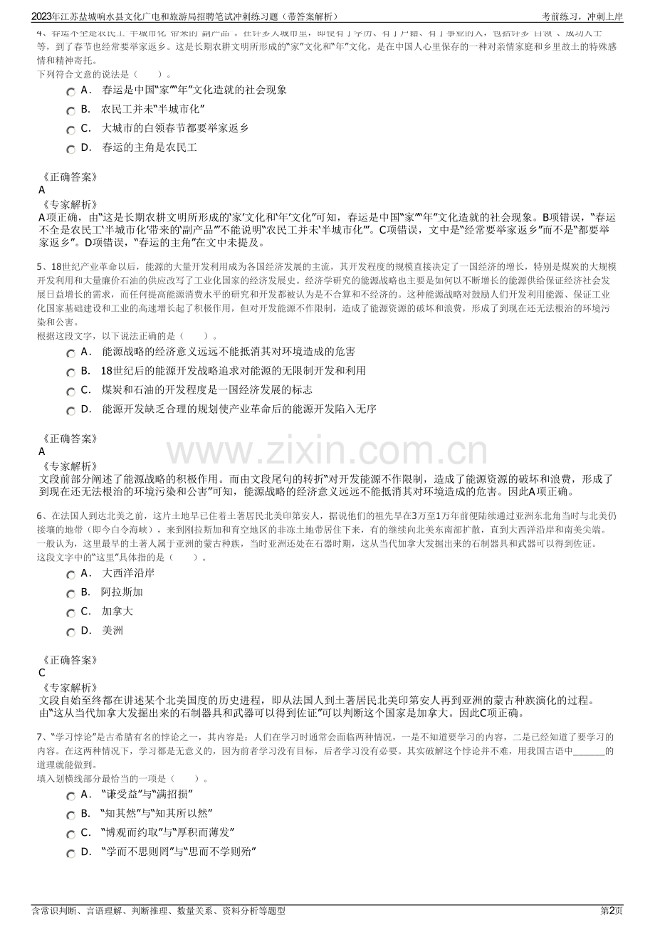 2023年江苏盐城响水县文化广电和旅游局招聘笔试冲刺练习题（带答案解析）.pdf_第2页