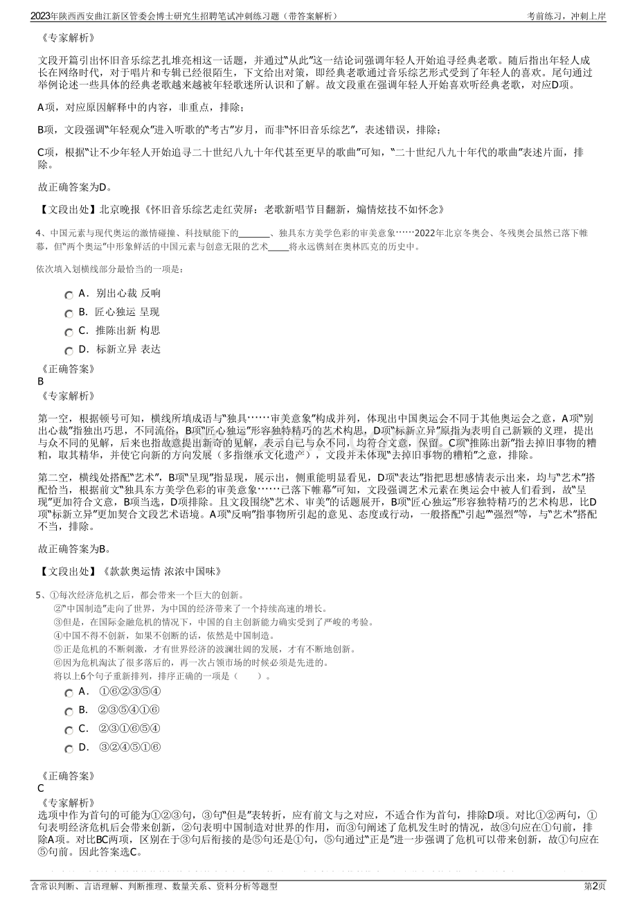 2023年陕西西安曲江新区管委会博士研究生招聘笔试冲刺练习题（带答案解析）.pdf_第2页