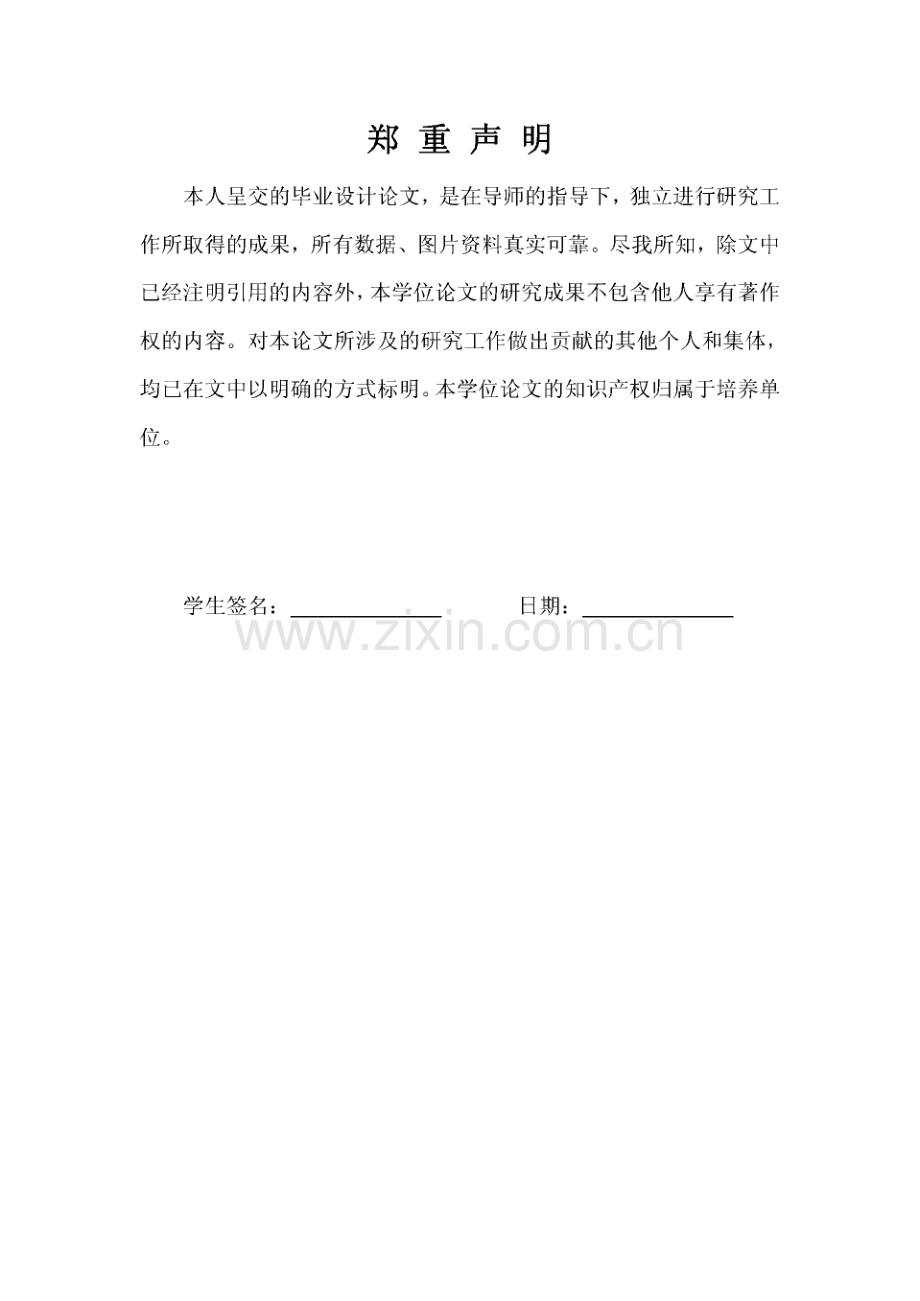 本科毕业生PROE二次开发汽车差速器直齿锥齿轮参数化设计毕业论文.pdf_第2页