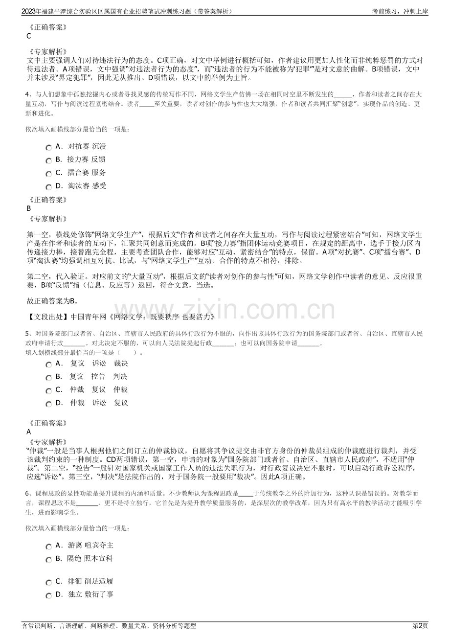 2023年福建平潭综合实验区区属国有企业招聘笔试冲刺练习题（带答案解析）.pdf_第2页