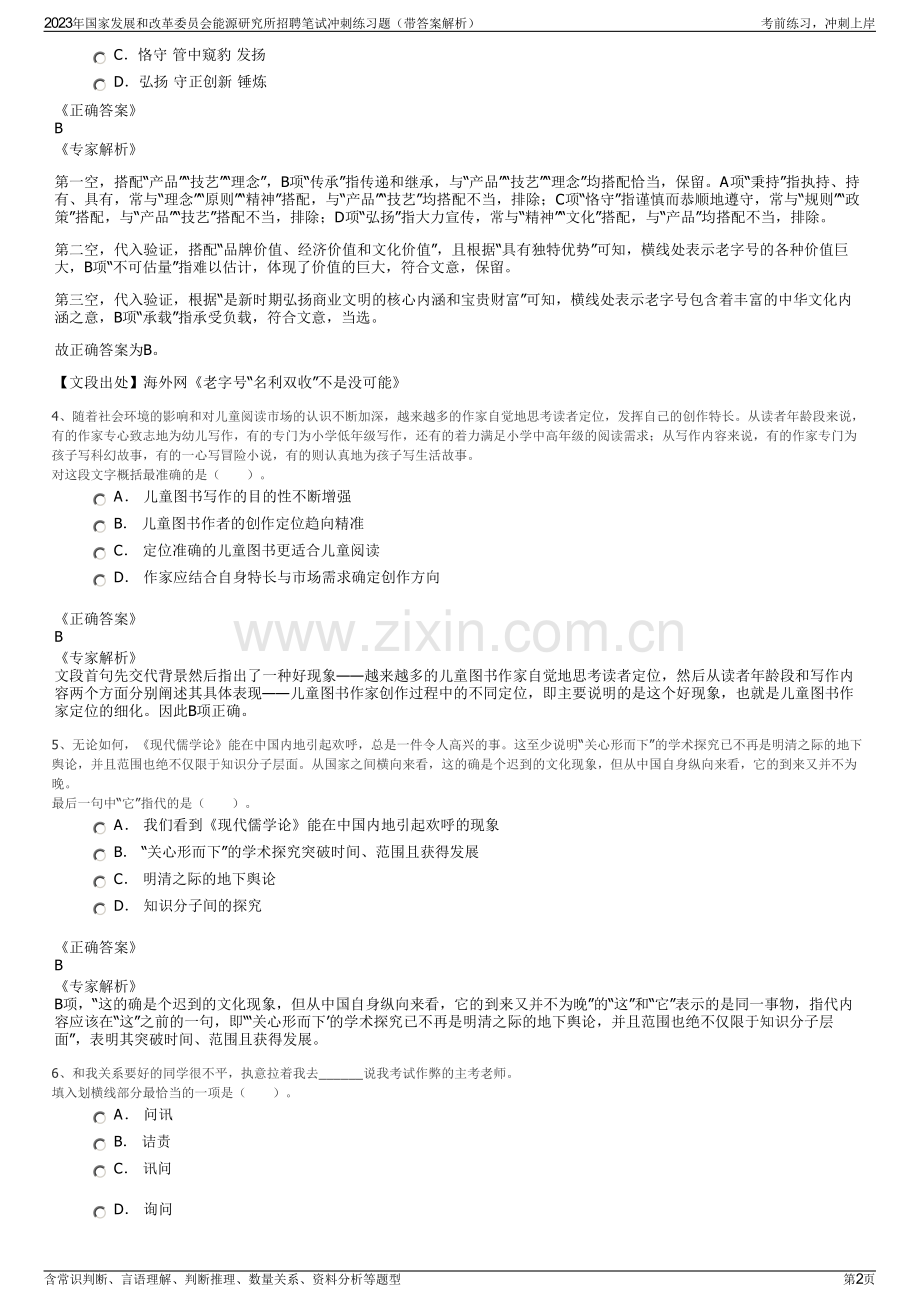 2023年国家发展和改革委员会能源研究所招聘笔试冲刺练习题（带答案解析）.pdf_第2页