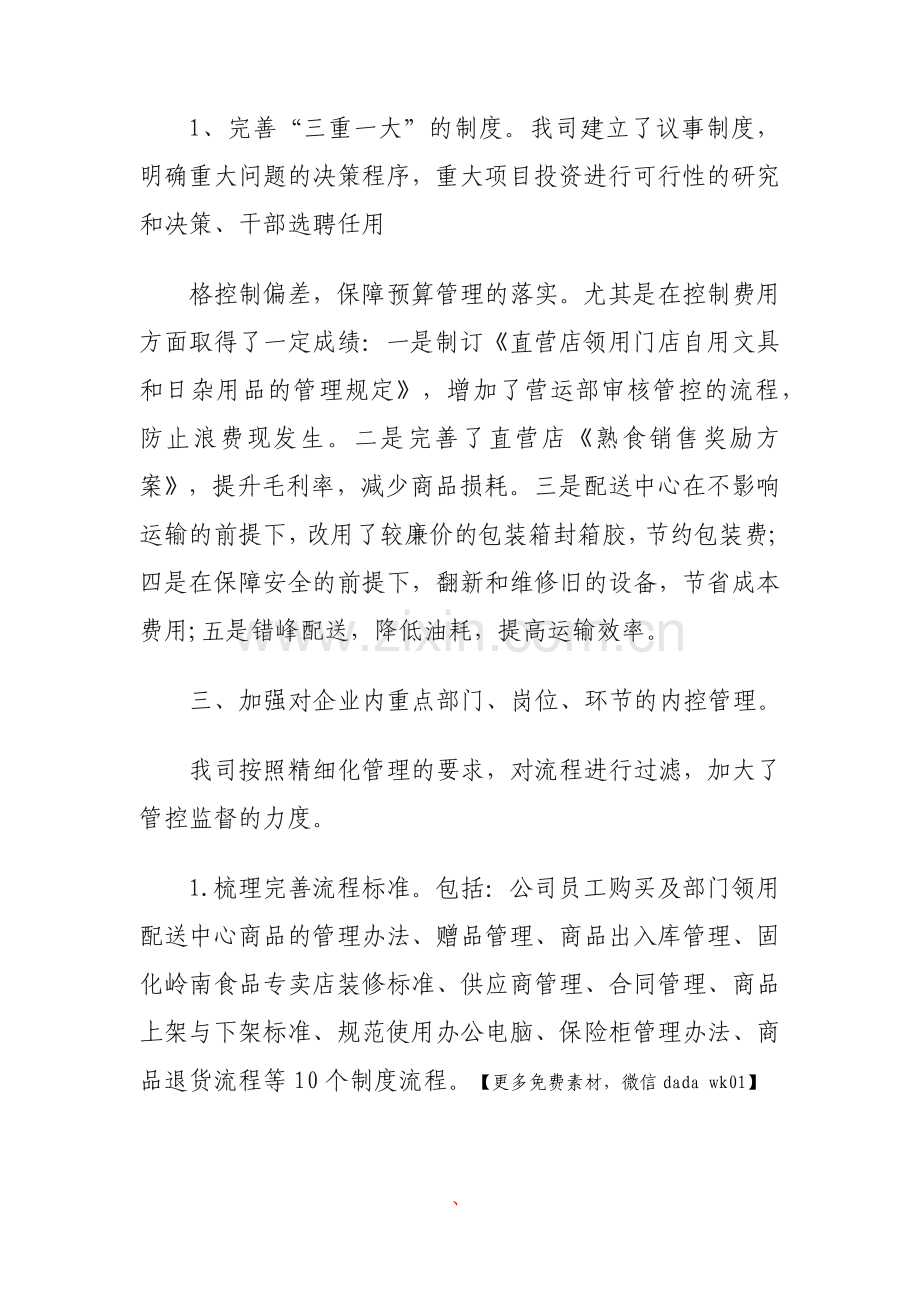 公司纪委工作总结范文(4篇).doc_第2页
