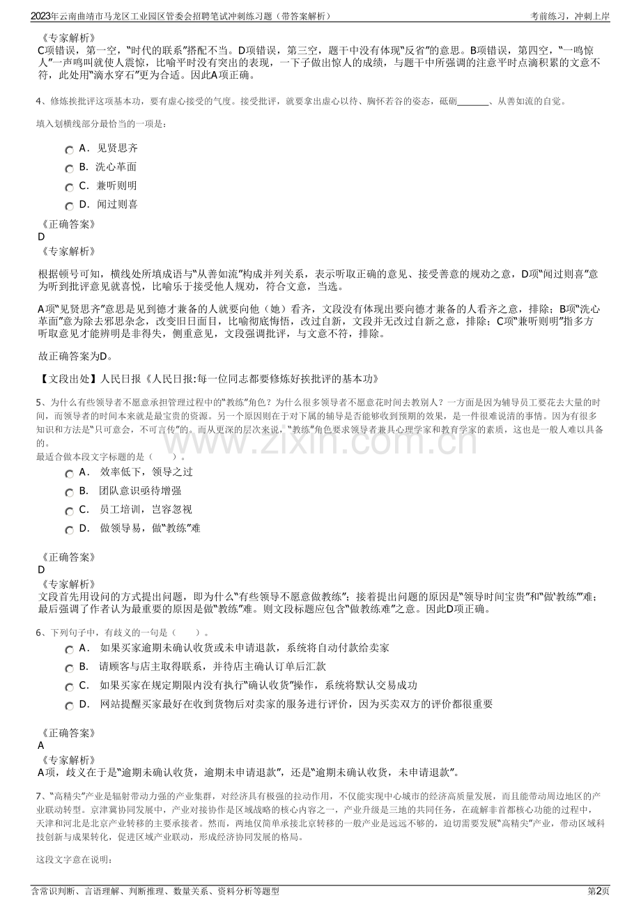2023年云南曲靖市马龙区工业园区管委会招聘笔试冲刺练习题（带答案解析）.pdf_第2页