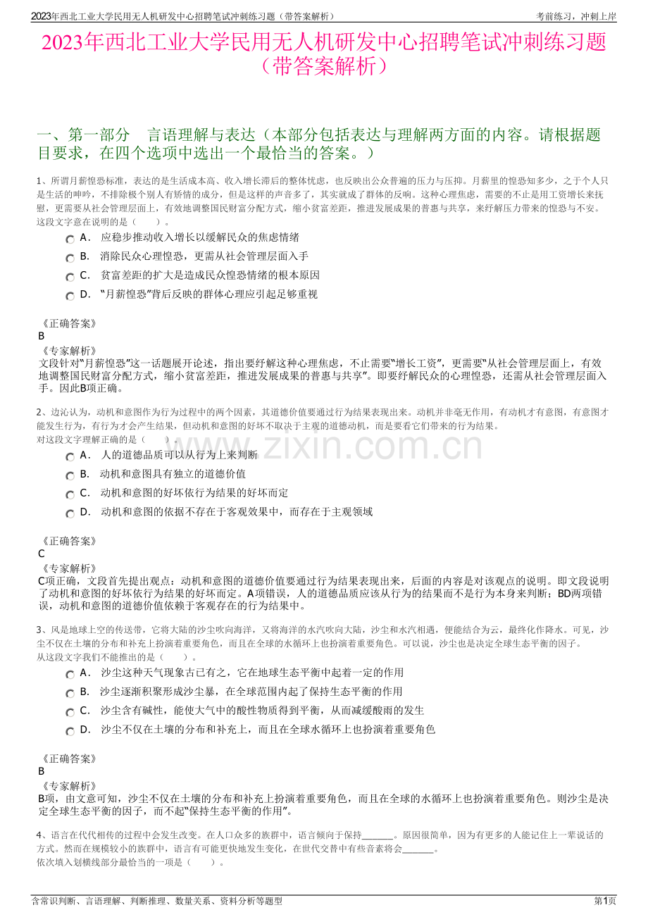 2023年西北工业大学民用无人机研发中心招聘笔试冲刺练习题（带答案解析）.pdf_第1页