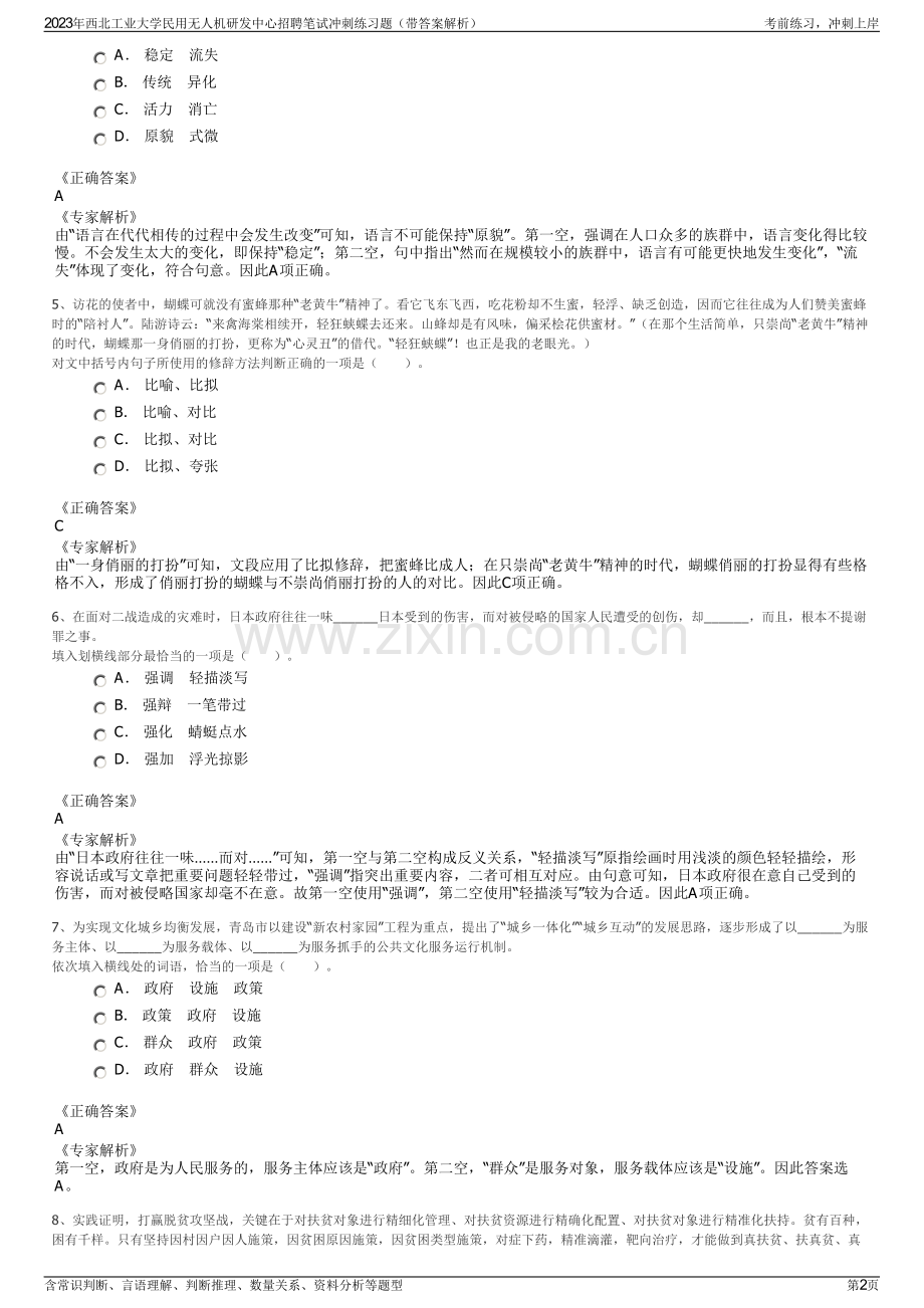 2023年西北工业大学民用无人机研发中心招聘笔试冲刺练习题（带答案解析）.pdf_第2页