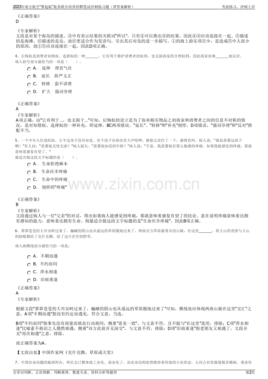 2023年南方航空“梦起航”航务联合培养招聘笔试冲刺练习题（带答案解析）.pdf_第2页