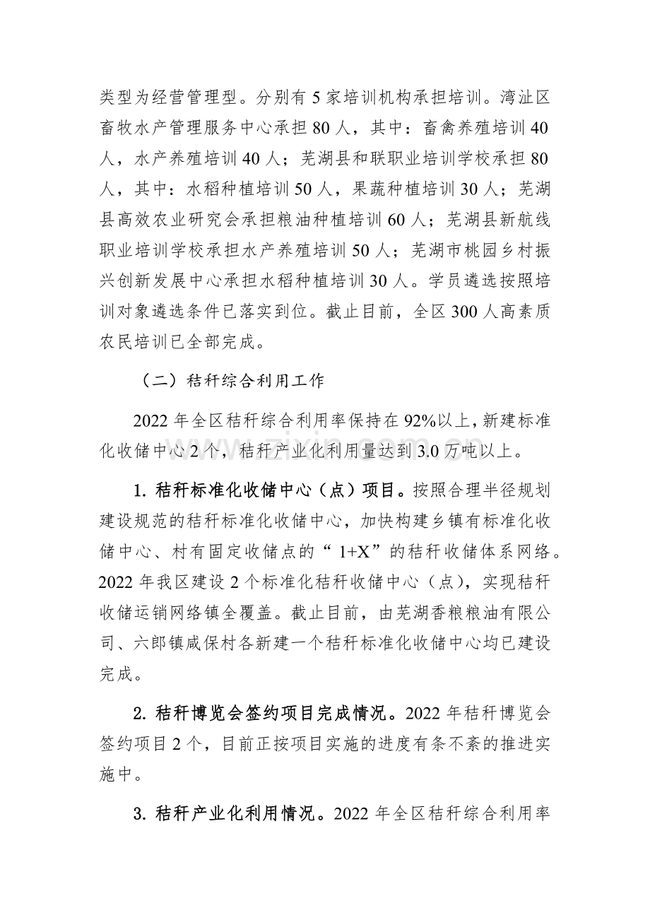 2022年工作总结和2023年工作安排汇编(8篇).docx_第2页