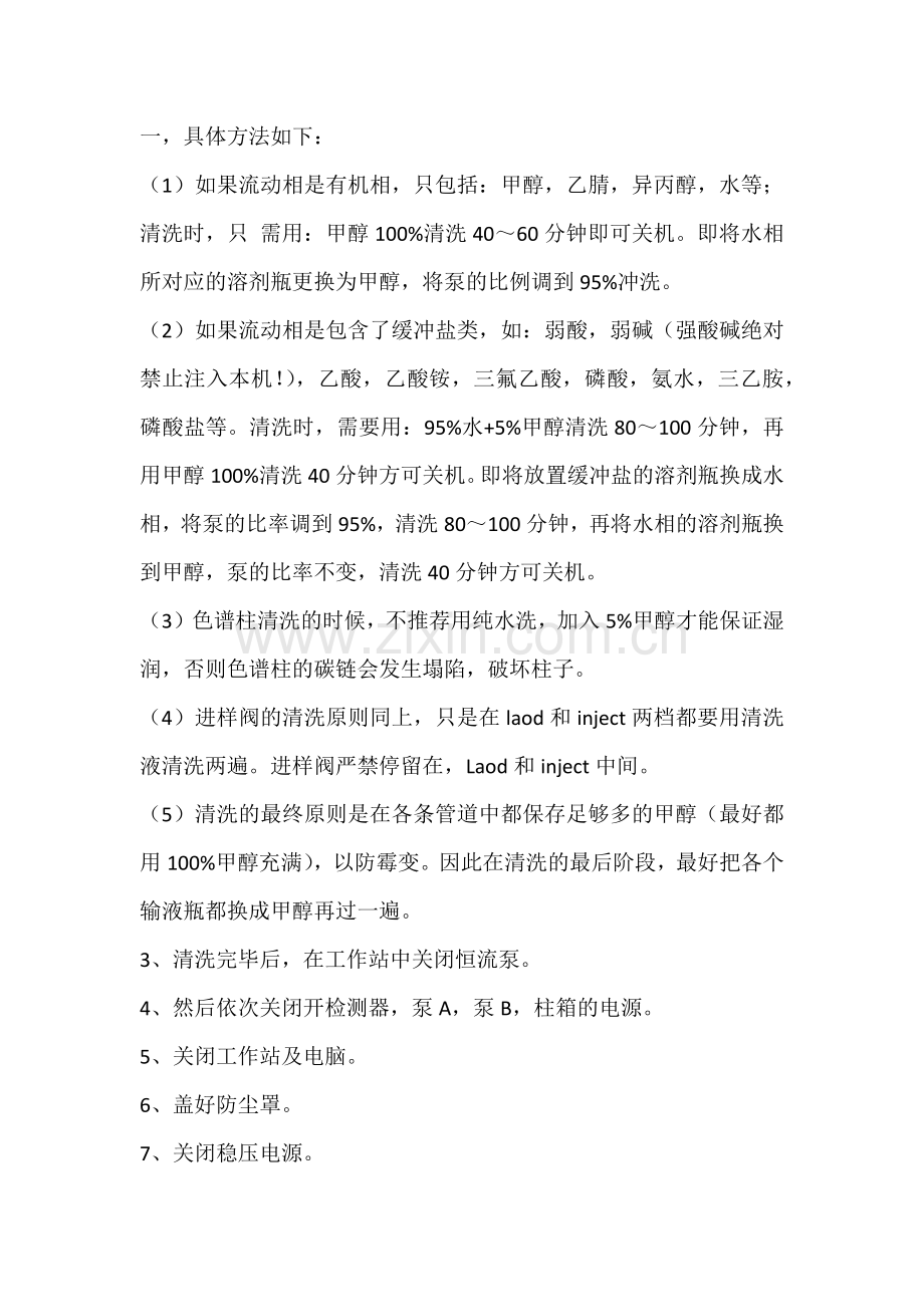 实验室的仪器维护、关机及安全工作.docx_第2页