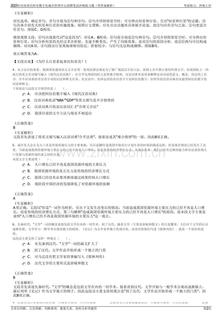 2023年河南省信阳市数字化城市管理中心招聘笔试冲刺练习题（带答案解析）.pdf_第2页