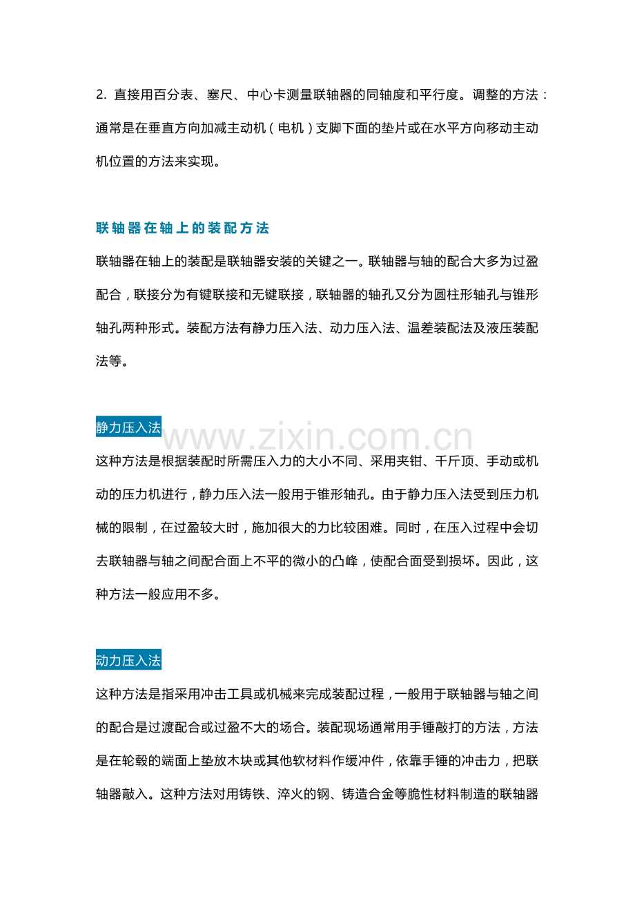 联轴器的装配方法.docx_第2页