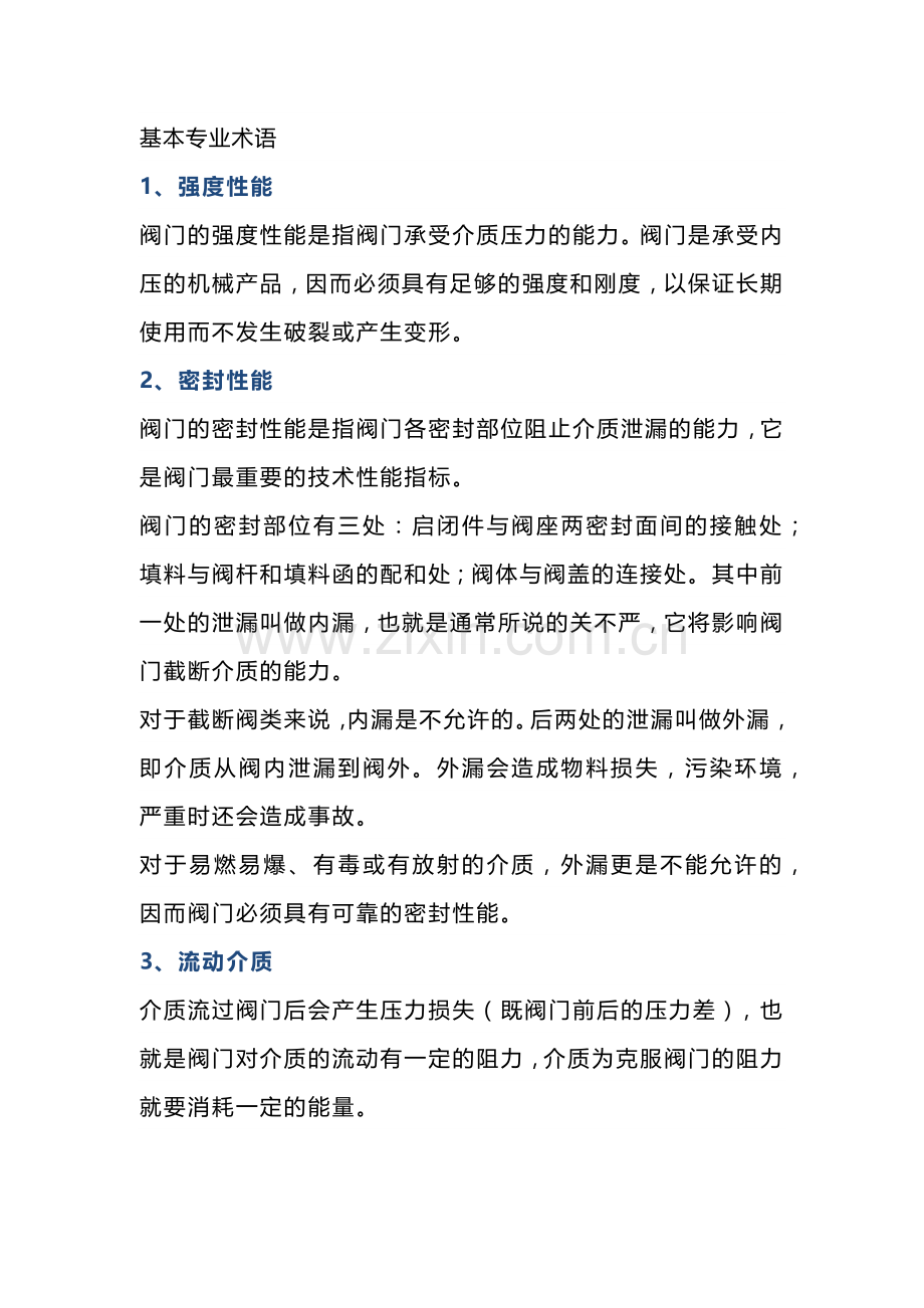 阀门专业术语.docx_第1页
