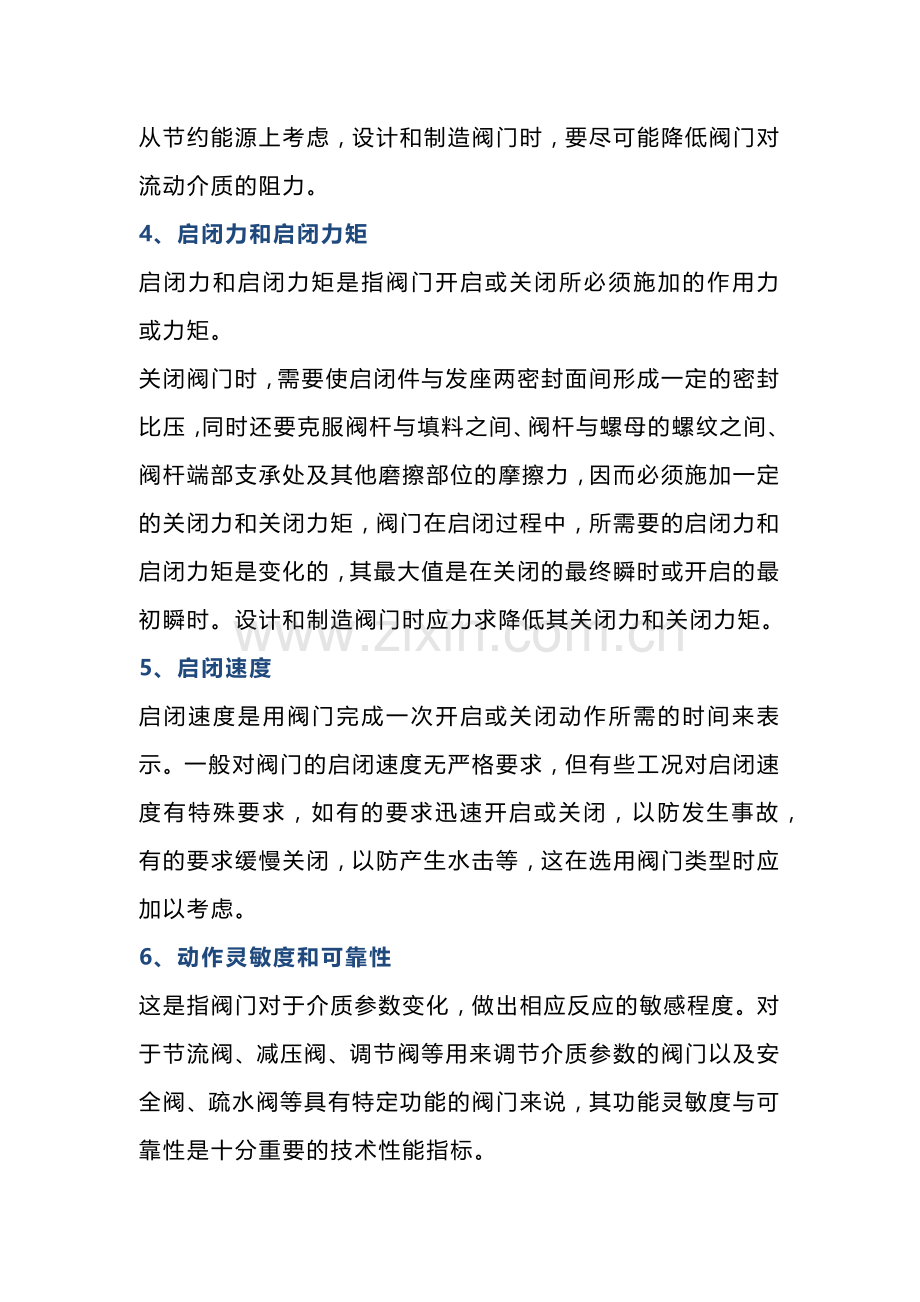 阀门专业术语.docx_第2页