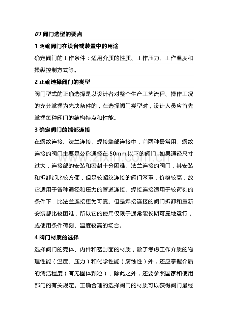 阀门选型技巧和试压方法.docx_第1页