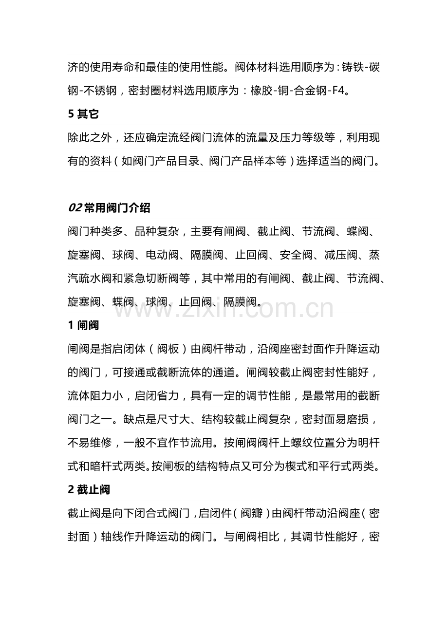阀门选型技巧和试压方法.docx_第2页