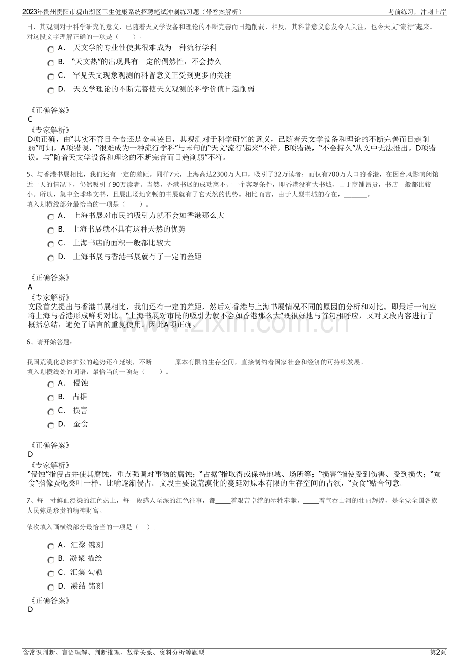 2023年贵州贵阳市观山湖区卫生健康系统招聘笔试冲刺练习题（带答案解析）.pdf_第2页