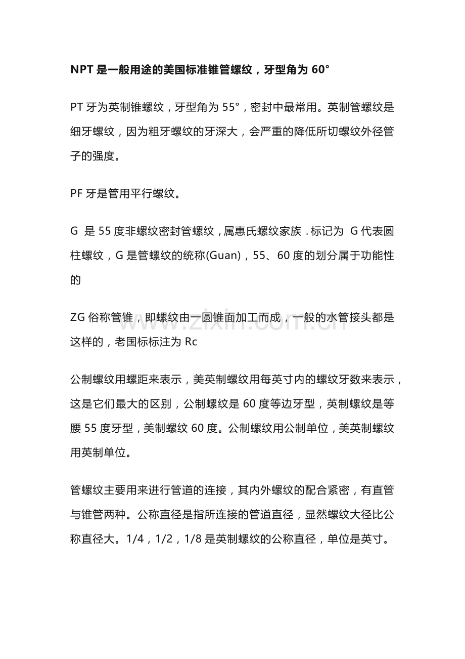 技能培训之螺纹标准.docx_第1页