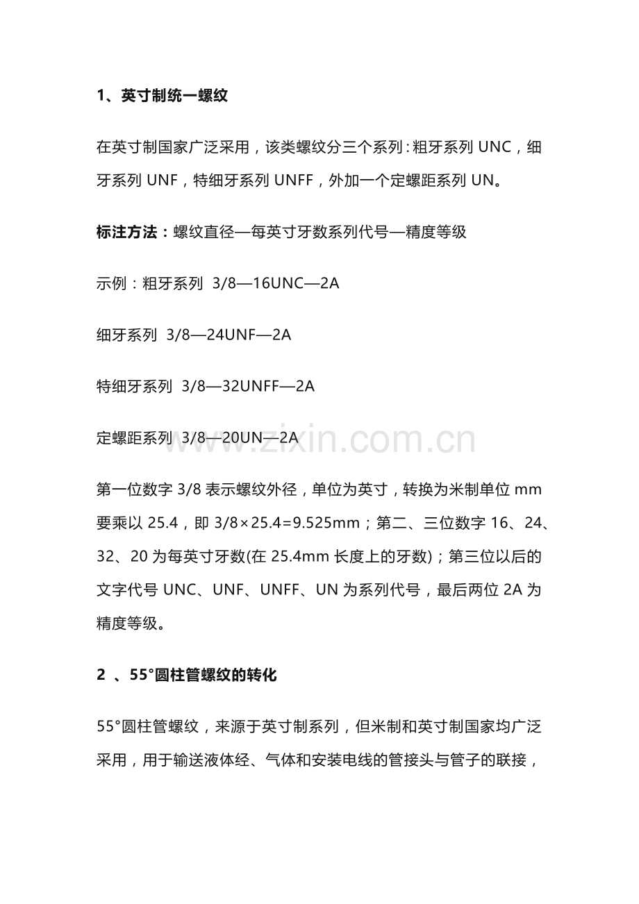 技能培训之螺纹标准.docx_第2页