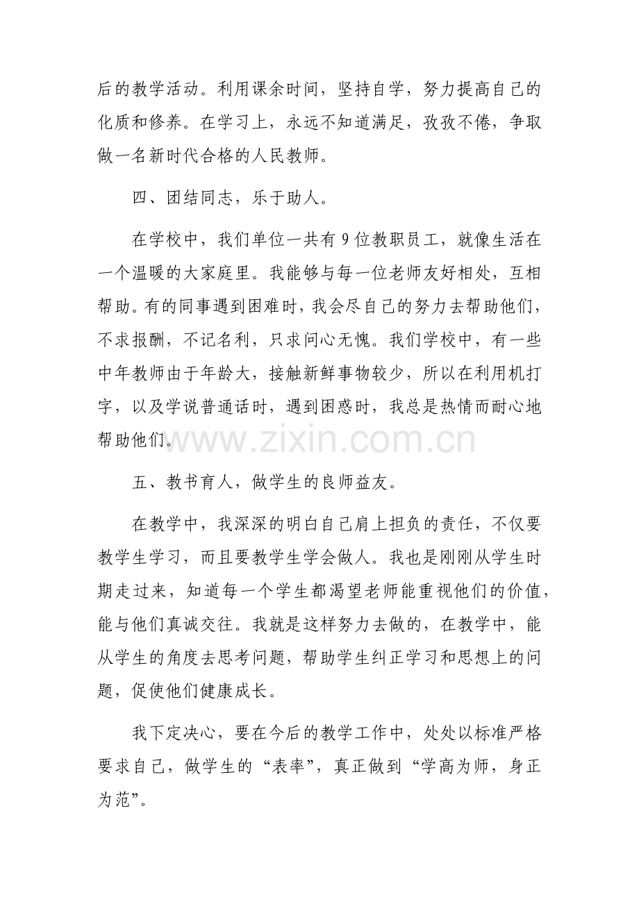 2022年教师工作总结(15篇).docx_第2页