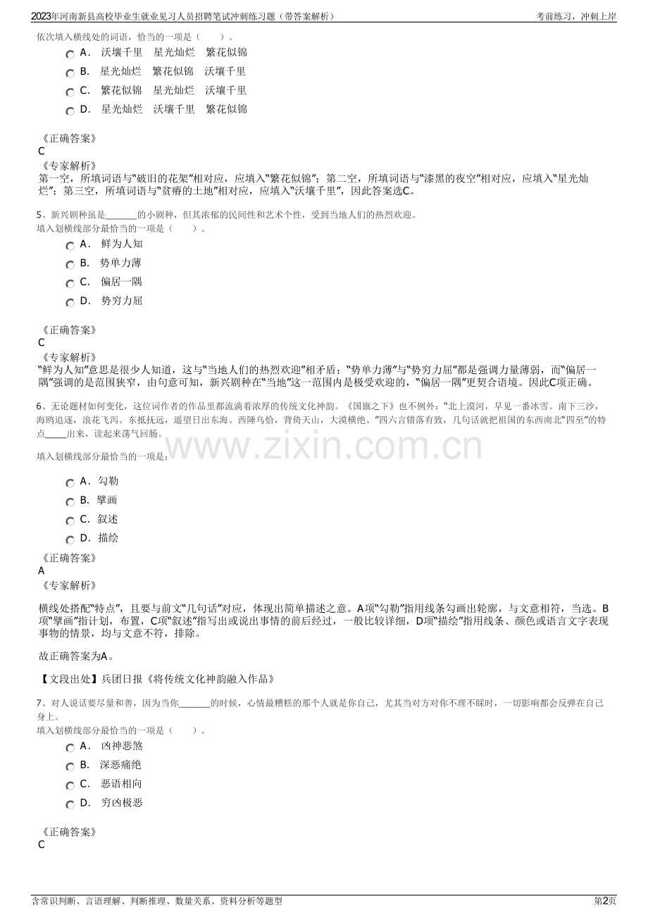 2023年河南新县高校毕业生就业见习人员招聘笔试冲刺练习题（带答案解析）.pdf_第2页