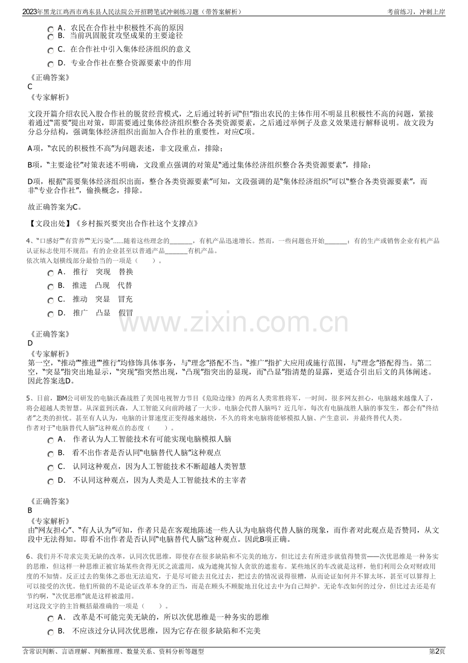 2023年黑龙江鸡西市鸡东县人民法院公开招聘笔试冲刺练习题（带答案解析）.pdf_第2页