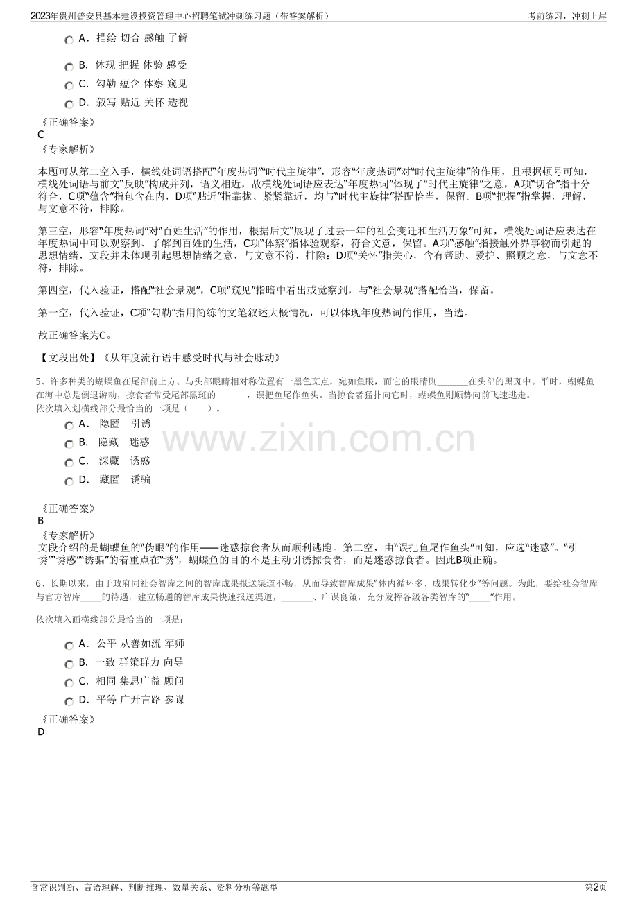 2023年贵州普安县基本建设投资管理中心招聘笔试冲刺练习题（带答案解析）.pdf_第2页