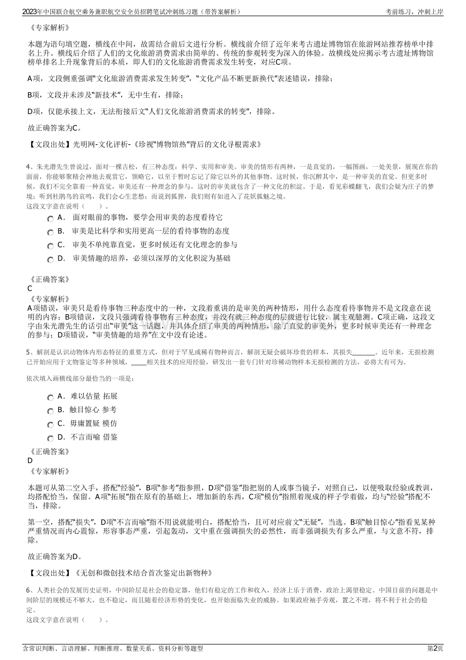 2023年中国联合航空乘务兼职航空安全员招聘笔试冲刺练习题（带答案解析）.pdf_第2页