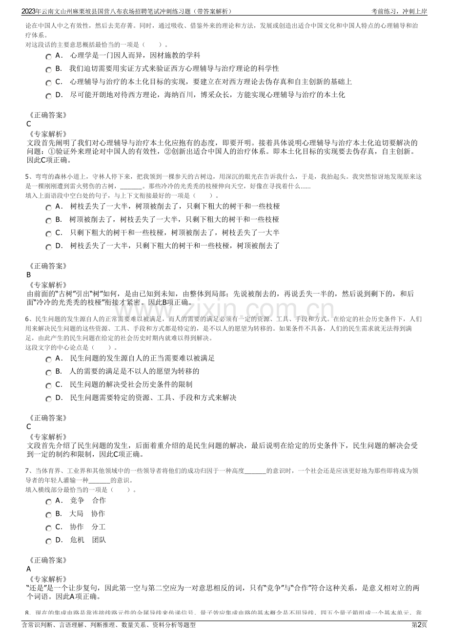 2023年云南文山州麻栗坡县国营八布农场招聘笔试冲刺练习题（带答案解析）.pdf_第2页