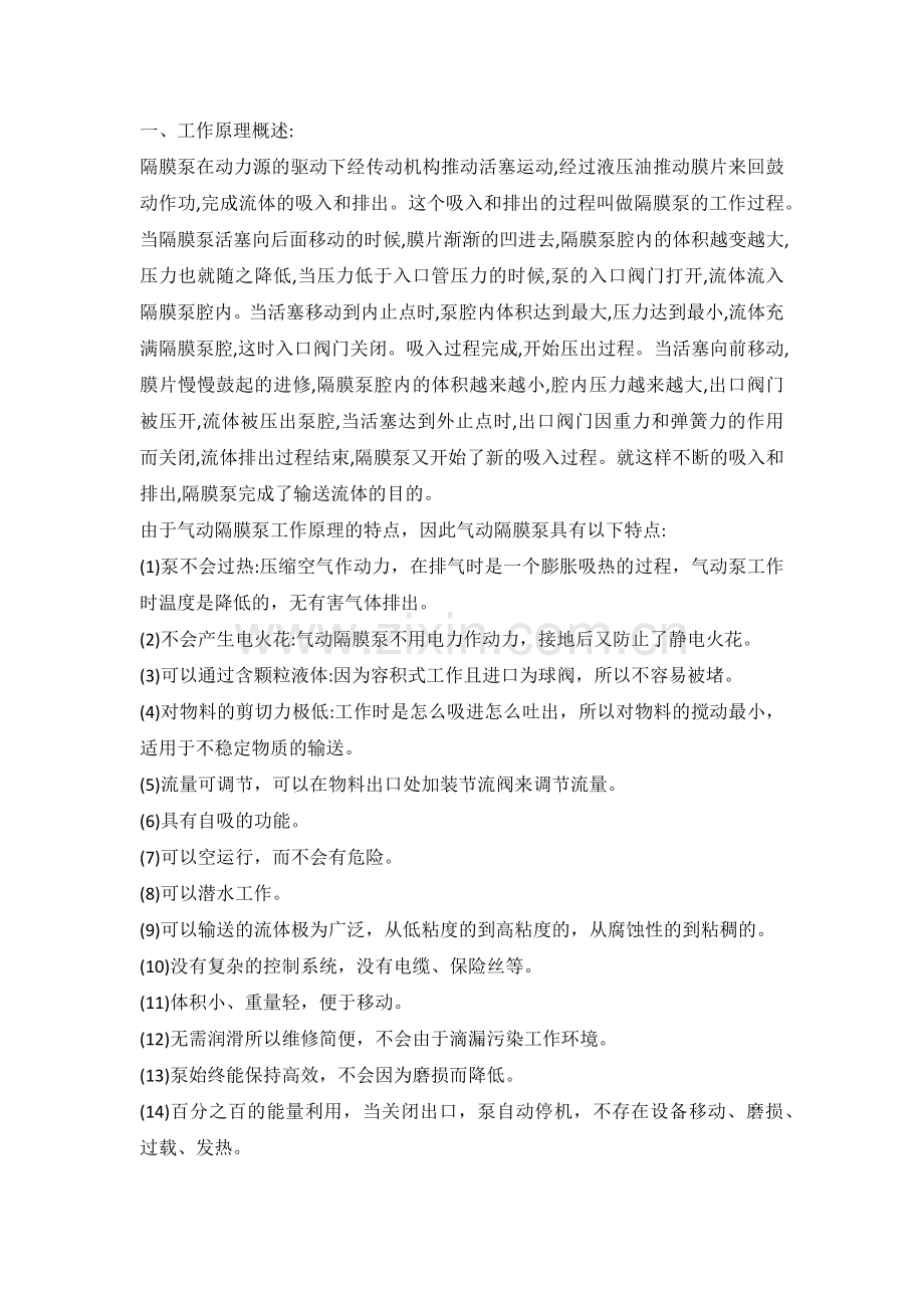 气动隔膜泵的基础知识大全.docx_第2页