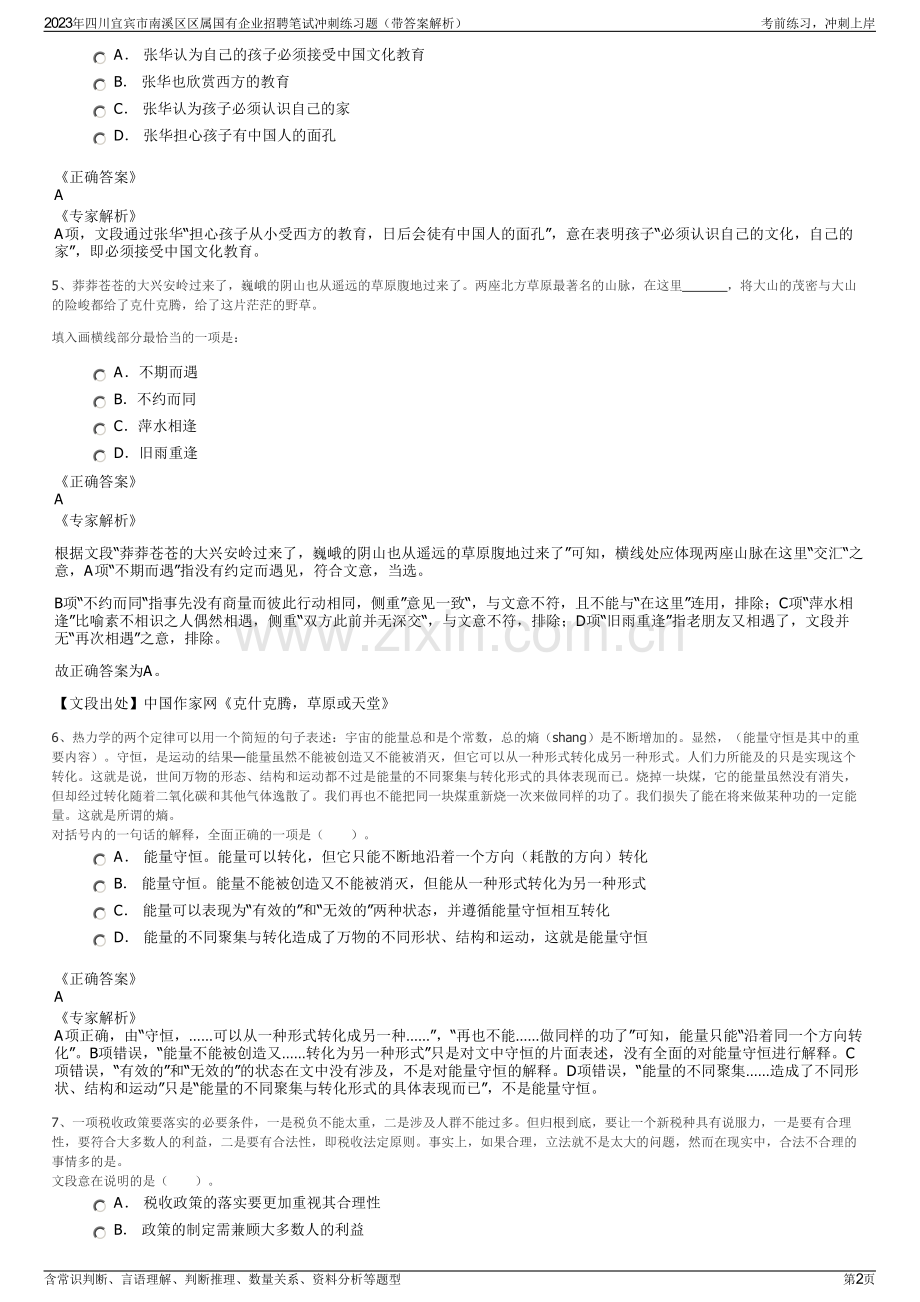 2023年四川宜宾市南溪区区属国有企业招聘笔试冲刺练习题（带答案解析）.pdf_第2页