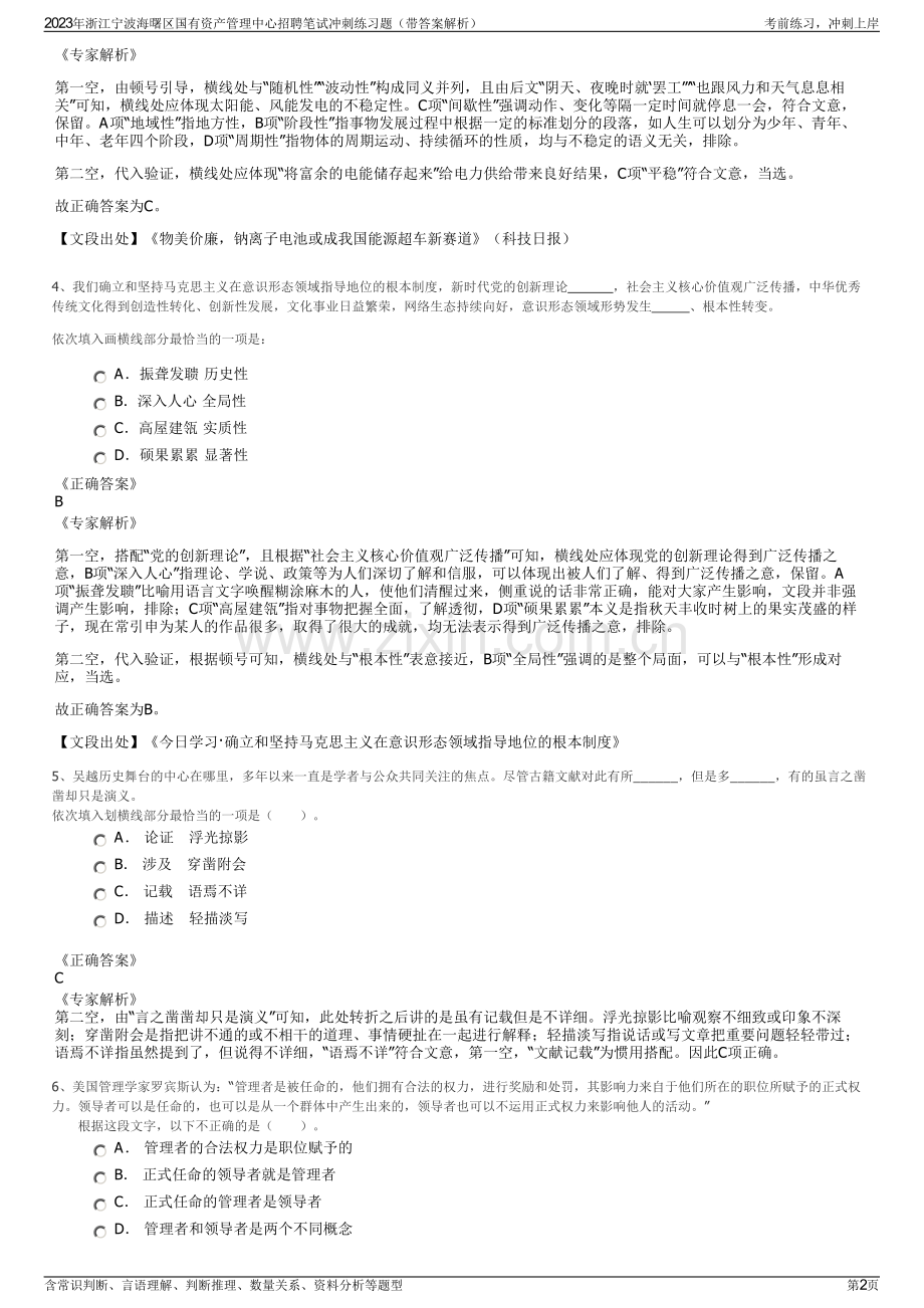 2023年浙江宁波海曙区国有资产管理中心招聘笔试冲刺练习题（带答案解析）.pdf_第2页