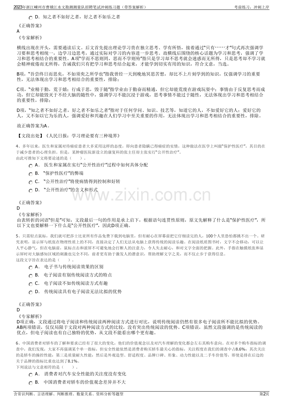 2023年浙江嵊州市曹娥江水文勘测测量队招聘笔试冲刺练习题（带答案解析）.pdf_第2页