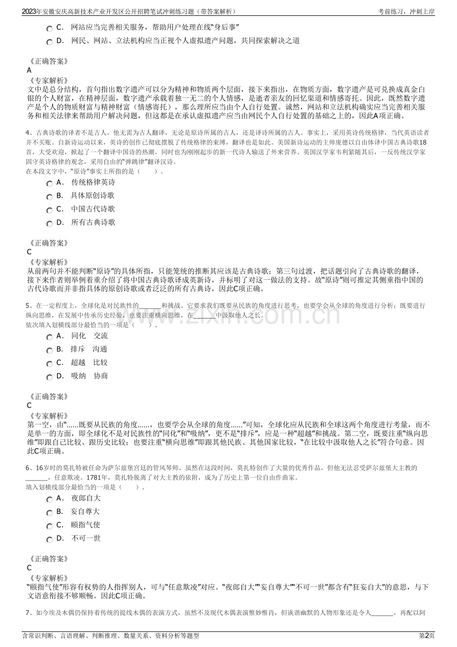 2023年安徽安庆高新技术产业开发区公开招聘笔试冲刺练习题（带答案解析）.pdf_第2页