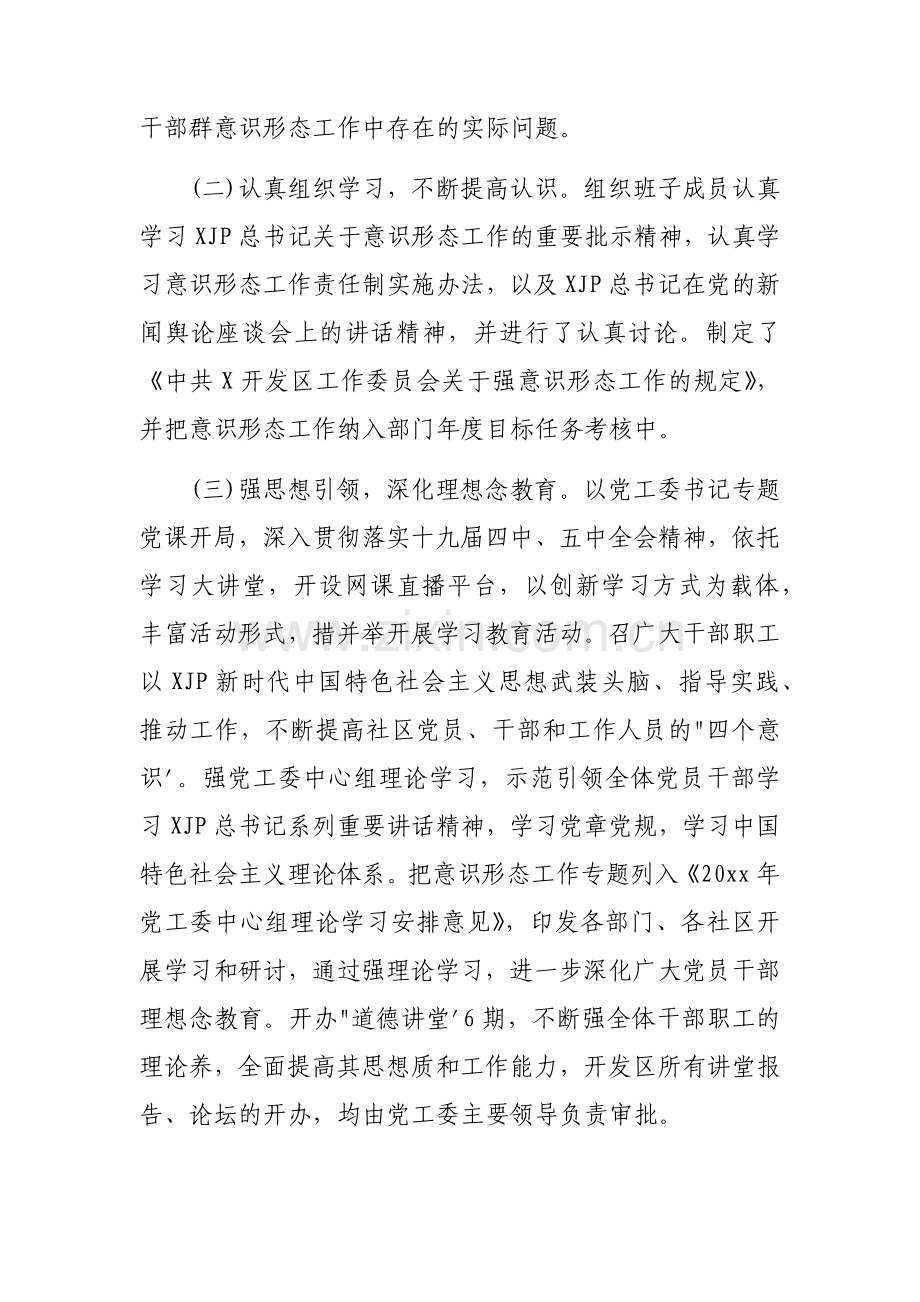 2022年乡镇意识形态工作总结(5篇).docx_第2页
