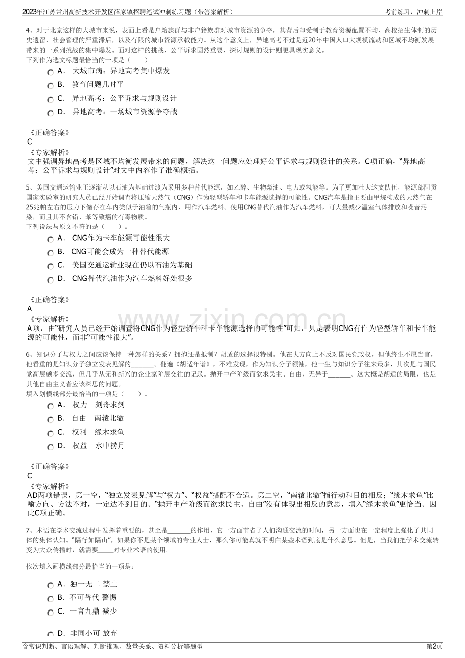 2023年江苏常州高新技术开发区薛家镇招聘笔试冲刺练习题（带答案解析）.pdf_第2页