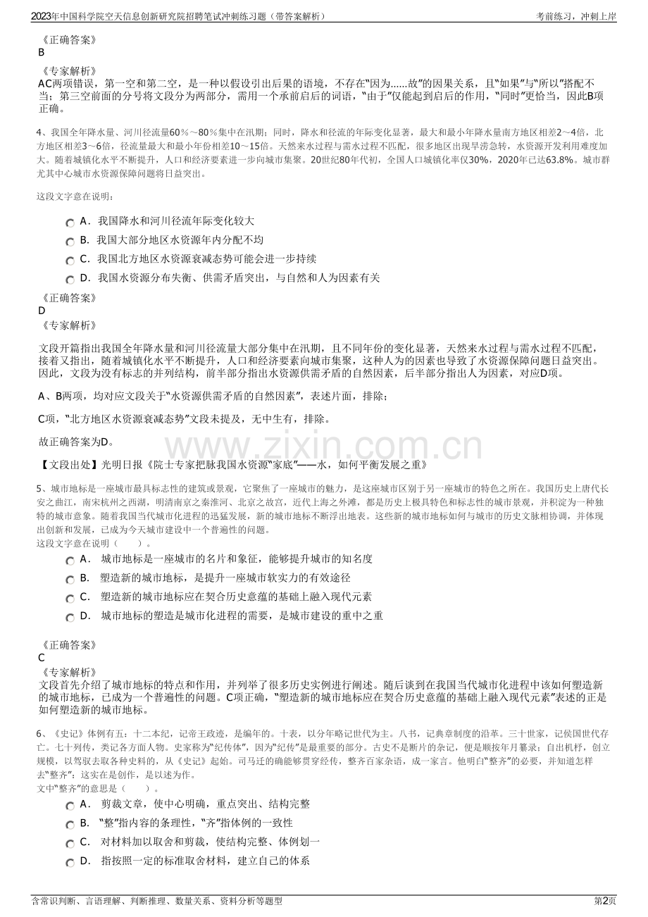 2023年中国科学院空天信息创新研究院招聘笔试冲刺练习题（带答案解析）.pdf_第2页