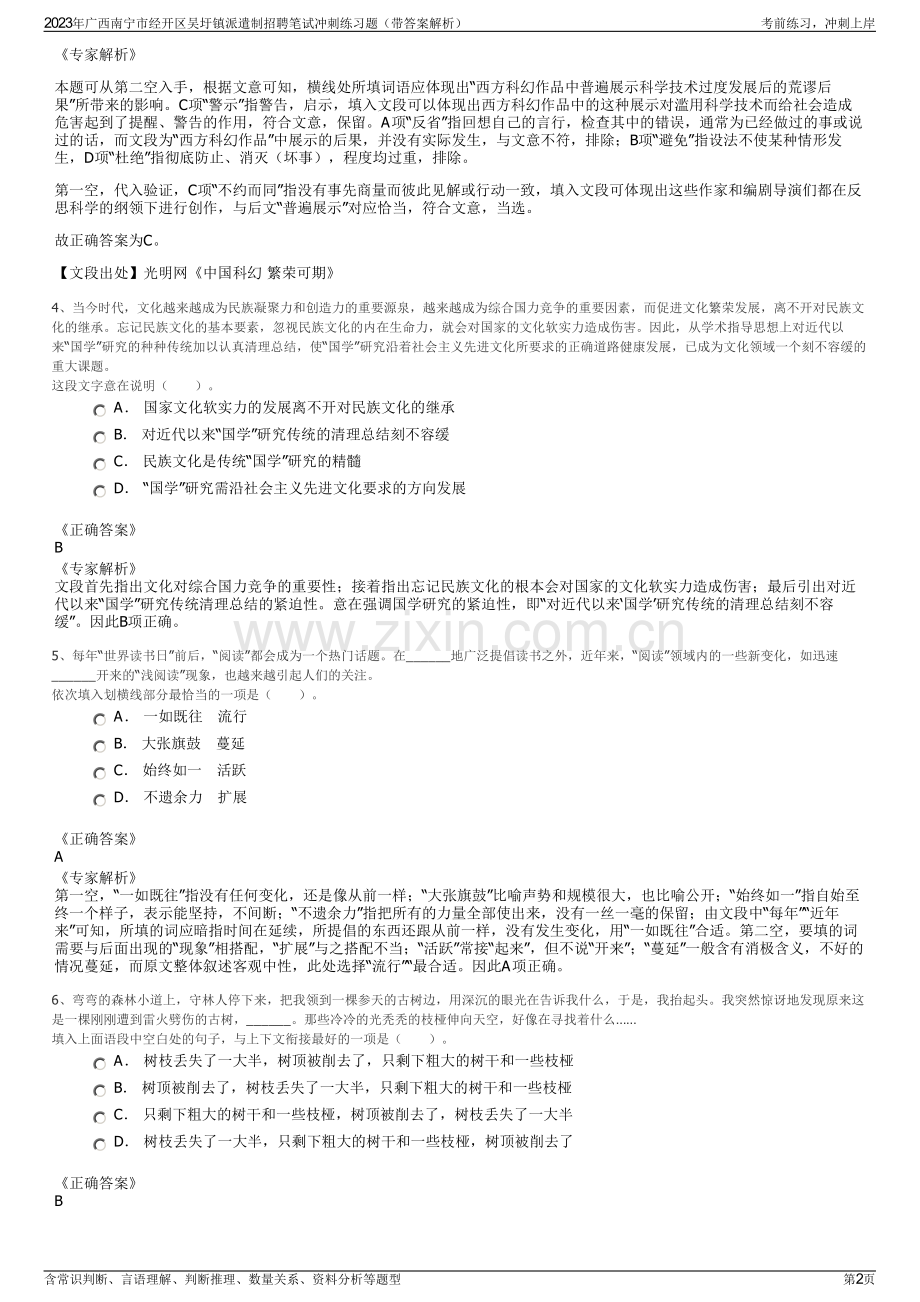 2023年广西南宁市经开区吴圩镇派遣制招聘笔试冲刺练习题（带答案解析）.pdf_第2页