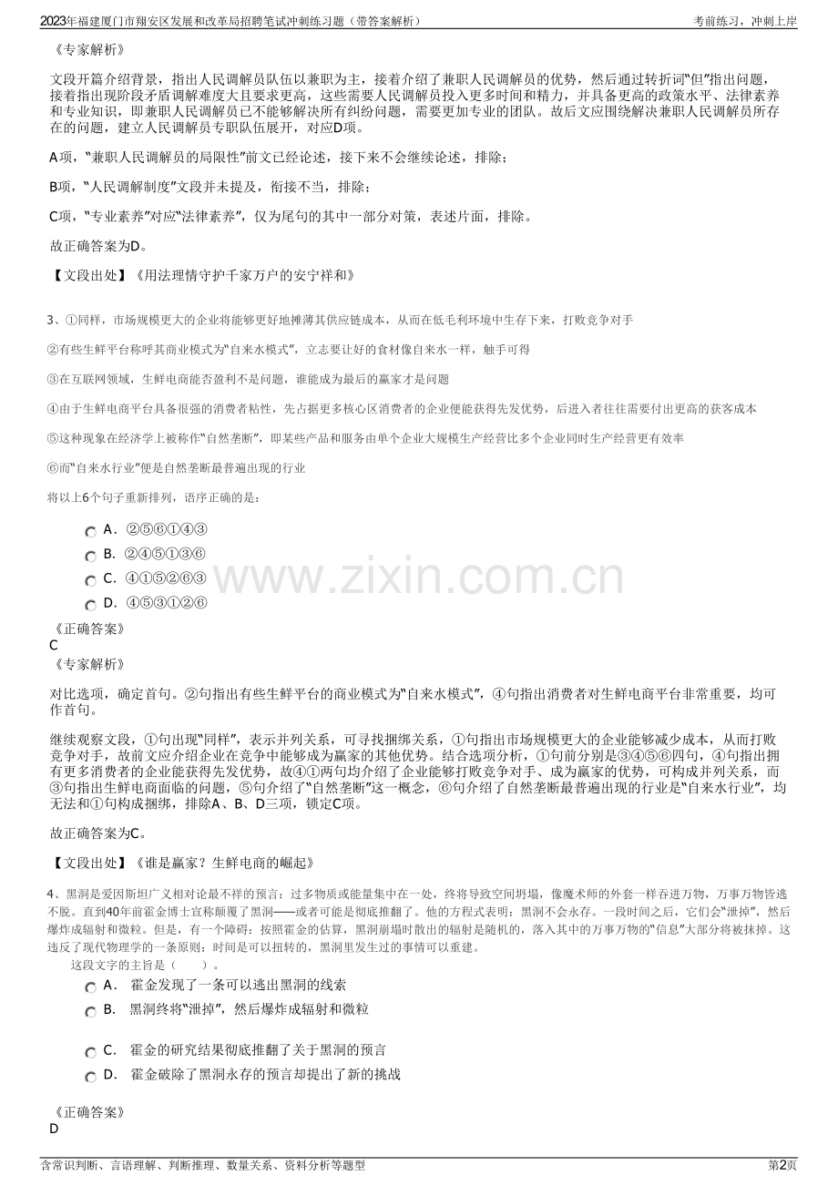 2023年福建厦门市翔安区发展和改革局招聘笔试冲刺练习题（带答案解析）.pdf_第2页