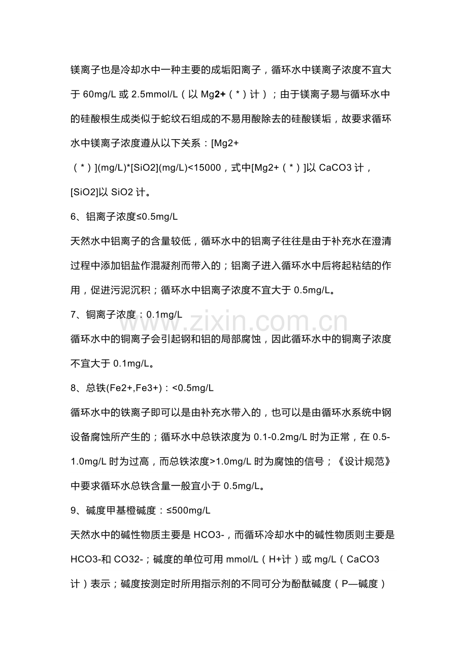循环水水质指标及注释.docx_第2页