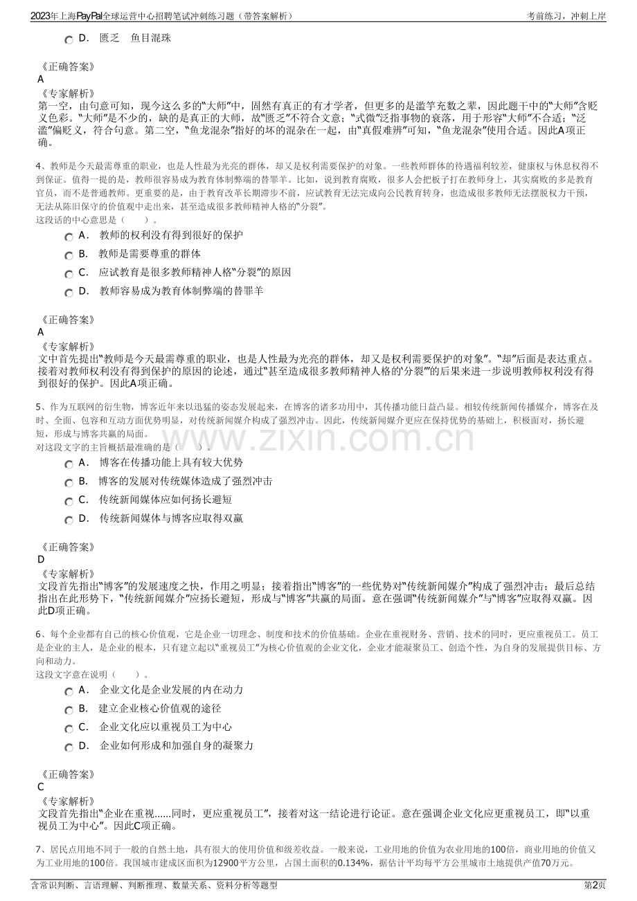 2023年上海PayPal全球运营中心招聘笔试冲刺练习题（带答案解析）.pdf_第2页